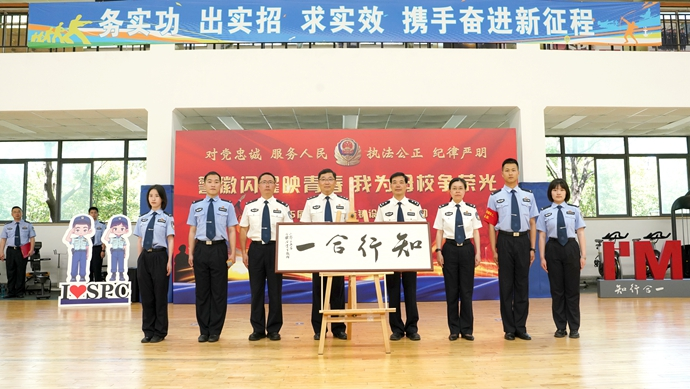 学院举办“警徽闪耀映青春 我为母校争荣光”2025届本科毕业生“铺设从警路”活动